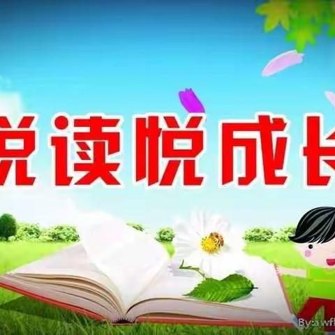 濮阳市实验小学五年级（十二）班读书交流会