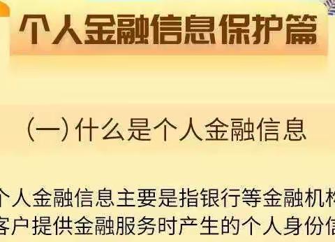 【315金融知识宣传】_元泰银行