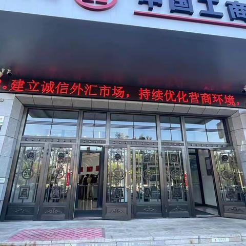 国际业务部开展诚信兴商宣传活动