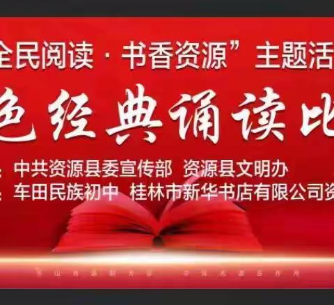 车田民族初中组织开展“喜迎二十大 永远跟党走 奋进新征程”全民读书月主题活动