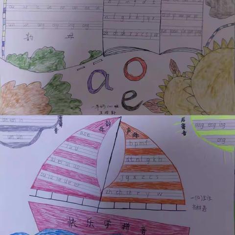 有趣的拼音小报——第三小学一年级10班拼音小报作品展