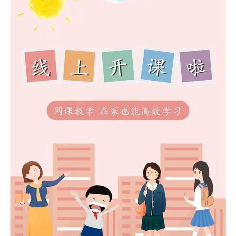 停课不停学，线上可学习——双丰镇中心学校开展线上教学       准备工作