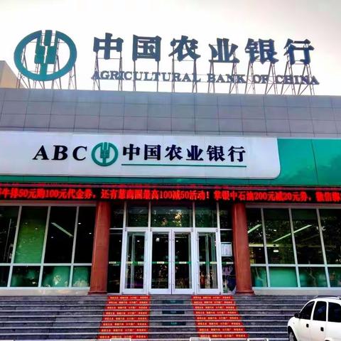 蓬莱农行营业部文明服务情景演练