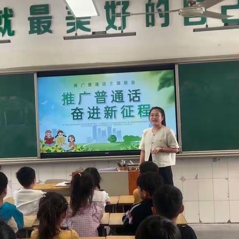 推广普通话，奋进新征程------徐州市柳新实验小学推普周系列活动