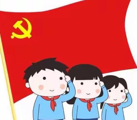 大驾小学“童心向党，党的光辉照我心”主题活动