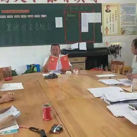 候谢小学暑假安全专题会