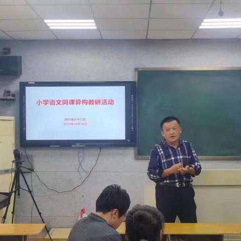 同课异构亮本领，互评互学促成长——颜村铺乡中心校小学低学段语文教研活动