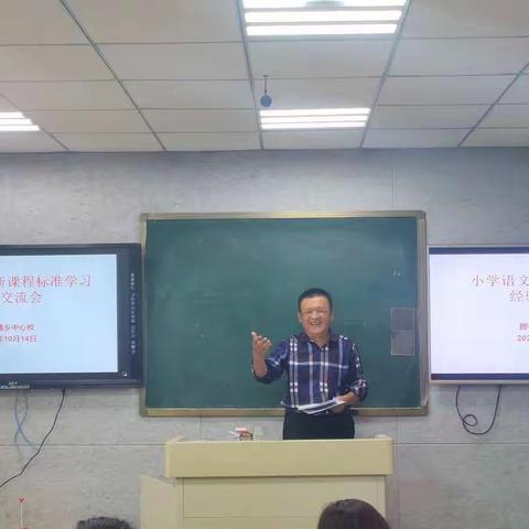 颜村铺乡小学语文课程标准（2022版）学习交流会