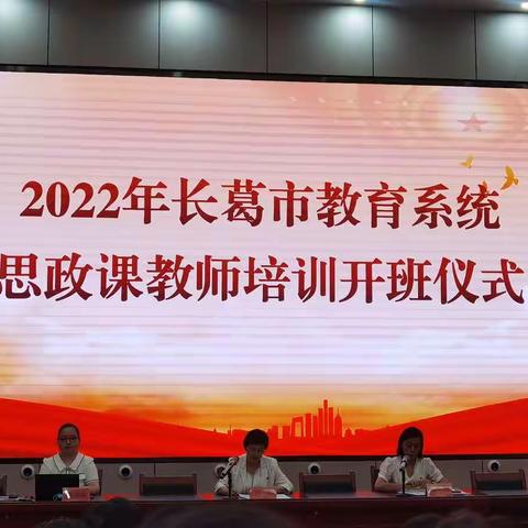 坚持学习，步履不停——思政课教师暑假培训