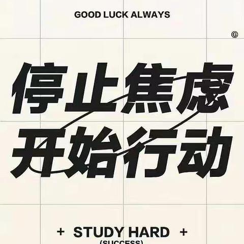 努力就是不辜负青春最美的样子——淑君中学八一班线上学习榜样