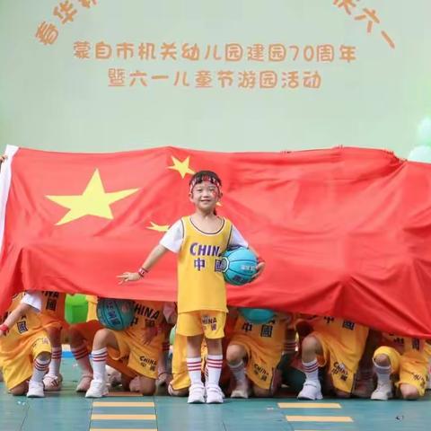 春华秋实七十载 童心同乐庆六一——蒙自市机关幼儿园建园70周年暨六一儿童节活动实纪
