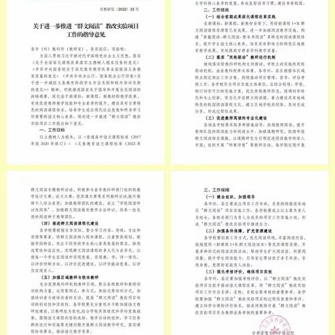 群文阅读品愁情 研修学习共成长