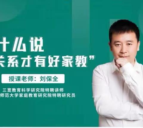 为什么说“好关系才有好家教”