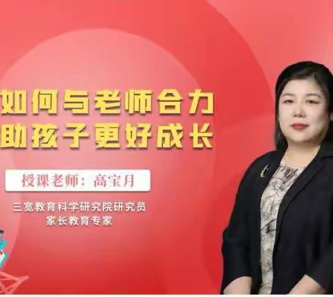 父母如何与老师合力帮助孩子更好成长