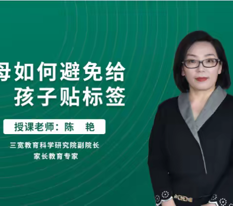 父母如何避免给孩子贴标签