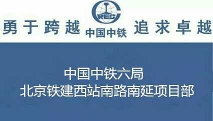 北京市西站南路南延（南三环—丽泽路）下穿京沪铁路立交桥工程