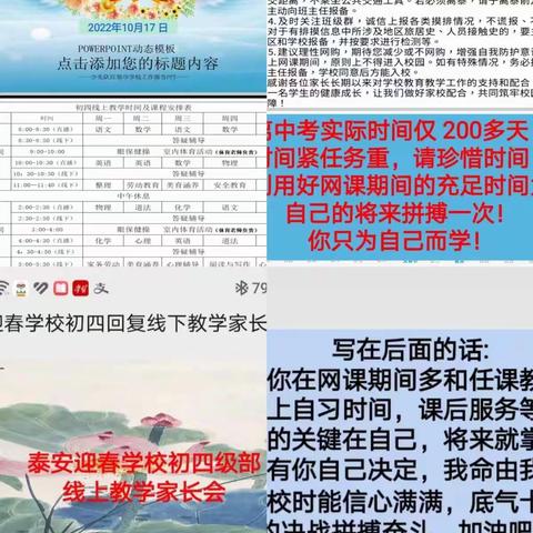 云端聚首分层教学，因材施教别样精彩--记迎春学校初四级部线上教学