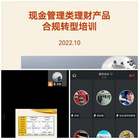 疫情防控不松懈，线上学习不停歇——包头分行公司金融业务部开展一系列线上学习活动