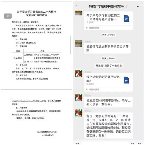 且学且思，奋斗新征程——石横特钢厂学校道法组学习贯彻党的二十大精神