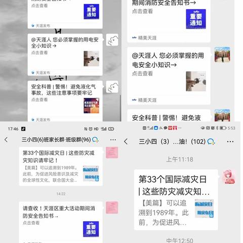 三亚市第三小学第33个“国际减灾日”活动简报