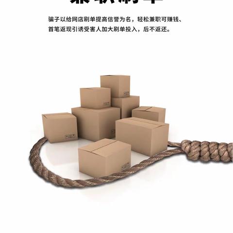反诈骗，懂防范—三亚市第三小学反诈骗主题宣传活动