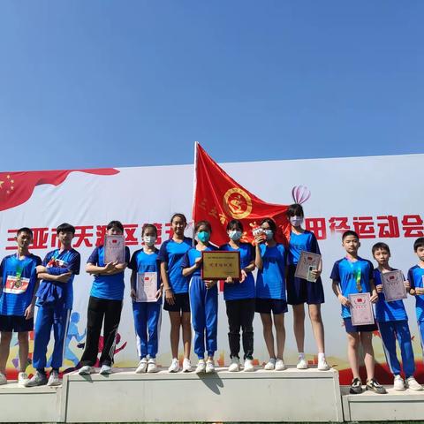 喜报——三亚市第三小学在三亚市天涯区第五届中小学田径运动会比赛中荣获优秀组织奖