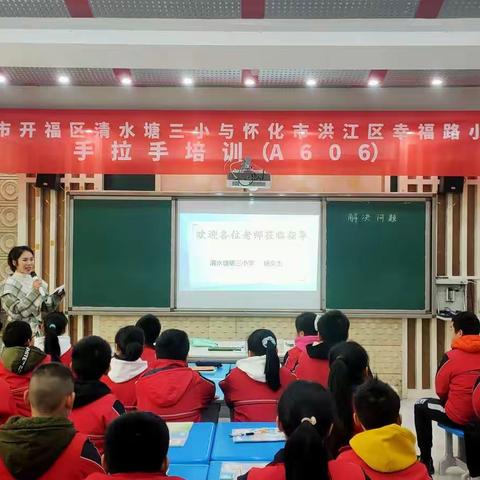 引“清水塘”之水，浇灌“幸福”之花——小学数学示范课研讨活动