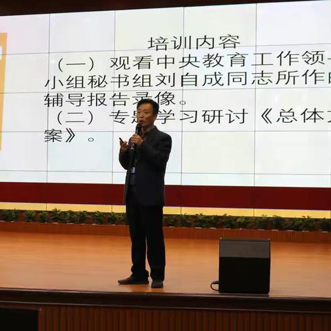 《深化新时代教育评价改革总体方案》培训会议报道