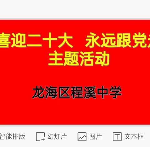 “喜迎二十大    永远跟党走”主题活动之硬笔书法、演讲比赛