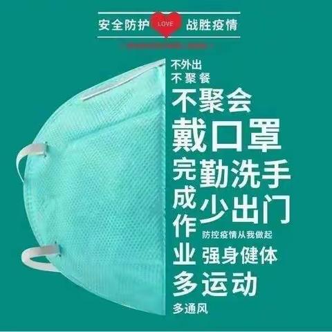 中岭小学关于加强新冠肺炎疫情防控告知书