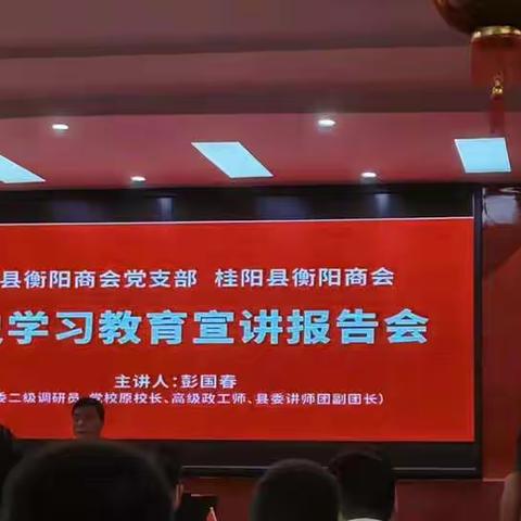 奋斗百年路     启航新征程        ————桂阳县衡阳商会党支部、桂阳县衡阳商会开展庆祝建党100周年活动