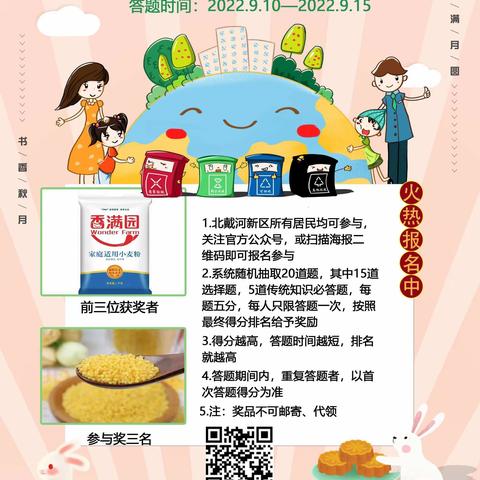 北戴河新区垃圾分类办公室工作周报(9月9日-9月15日)