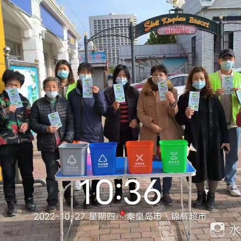 北戴河新区生活垃圾分类办公室工作周报(10月22日-10月28日)