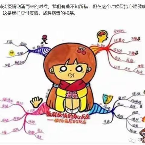 霞洞镇军屯小学疫情之下的心理健康教育第一课