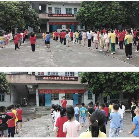 军屯小学2022年秋季开学典礼 暨国旗下诵读活动简报