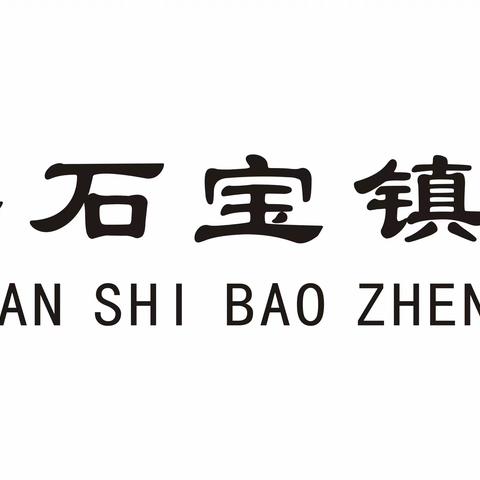 新教师 新风采 新力量——2022年下期石宝小学新教师汇报课