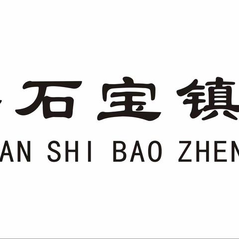 石宝小学一年级语文教研活动