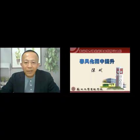 春风化雨中提升——小学数学公益网络直播观看心得体会