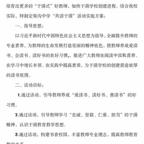 共读红烛于漪，赋能专业成长——高密市柴沟中学“共赏于漪”同读一本书活动中期表彰会