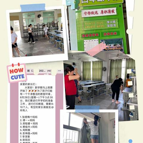 家校共建美丽校园 携手同筑美好未来--河源市第三小学四（10）班