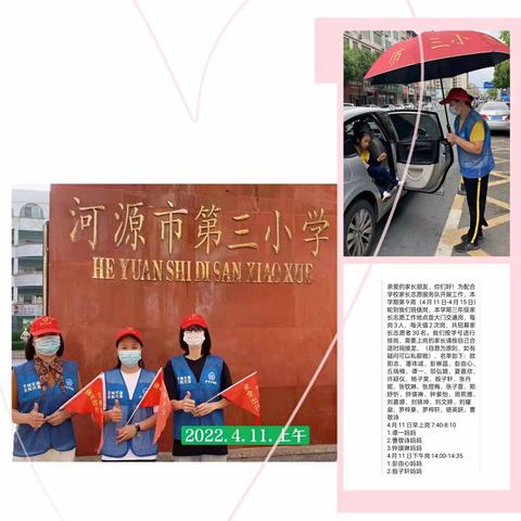 人间四月天、志愿暖心间—记河源市三小三（10）班家长志愿者活动周