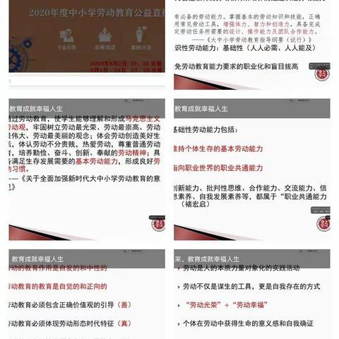 劳动创造美好未来，教育成就幸福人生—邹平市中小学教师培训学习纪实