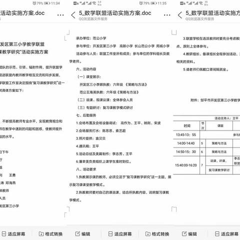 邹平市开发区第三小学领航教学联盟“数学复习课教学”研讨会（范公小学会场）