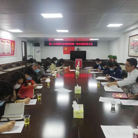 区人社局第一党支部召开2021年度组织生活会暨民主评议党员大会