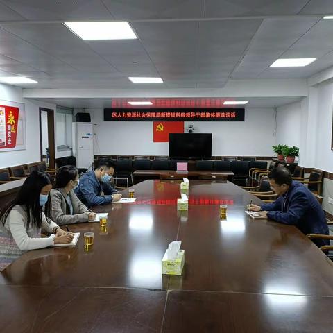 区人社局组织新提拔科级领导干部集体廉政谈话