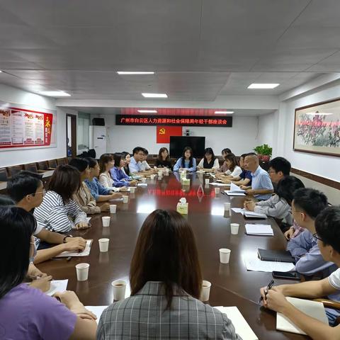 蓝图绘就催奋进，扬帆起航正当时——白云区人力资源和社会保障局召开年轻干部座谈交流会