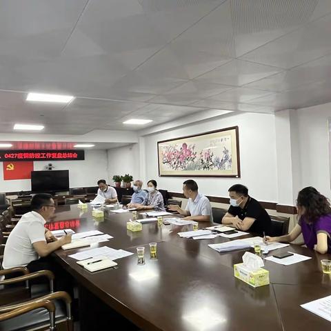 区人社局召开“0408”“0427”疫情防控工作复盘总结会议