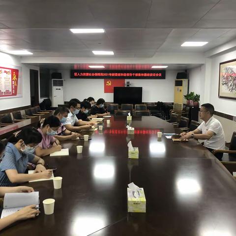 区人社局组织2021年新提拔科级领导干部集体廉政谈话会议