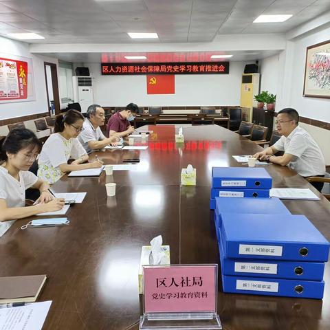 区人社局召开党史学习教育加温推进会