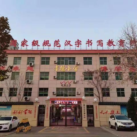 “趣考无纸笔，双减乐无穷”——新乐市孝德小学二年级“无纸化”期末测评